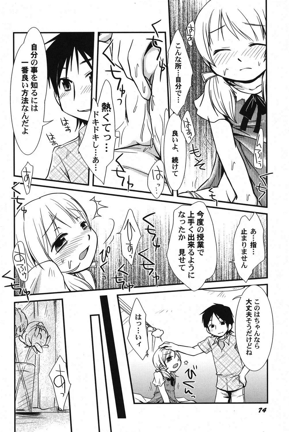 PetaFeti. 14 Fhentai - Page 75