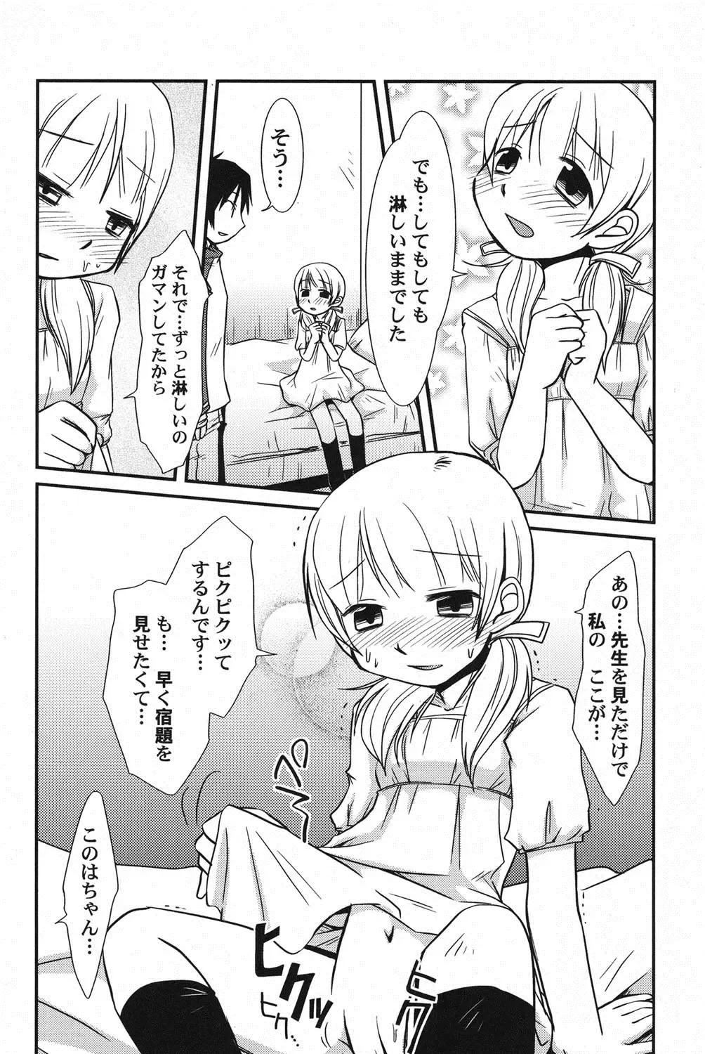 PetaFeti. 14 Fhentai - Page 77