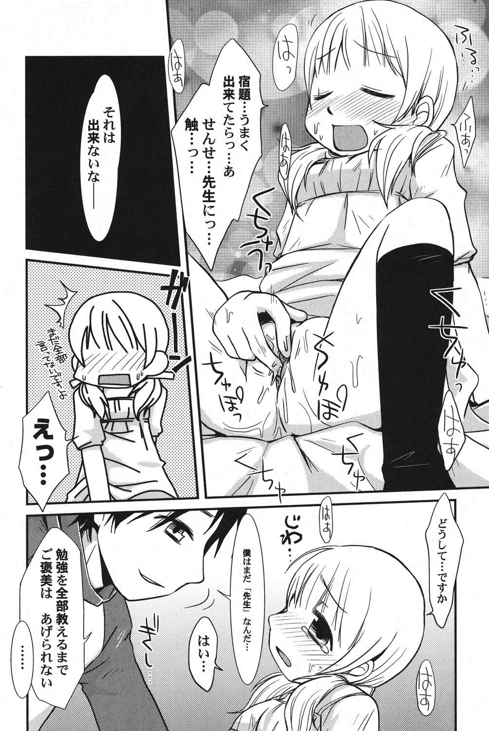 PetaFeti. 14 Fhentai - Page 79