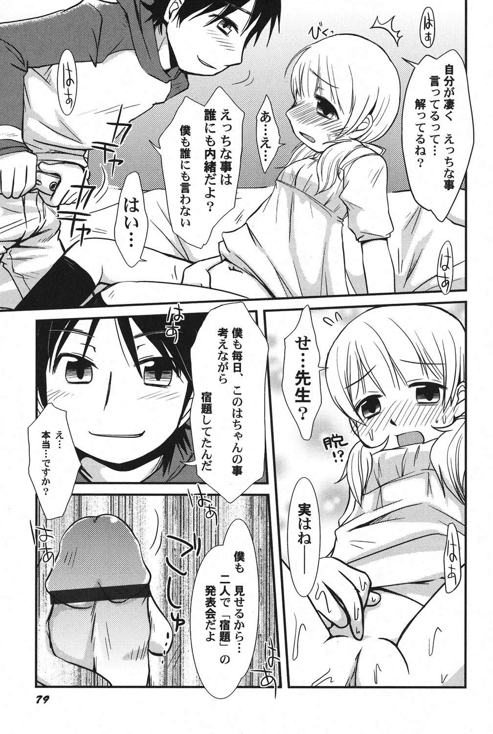 PetaFeti. 14 Fhentai - Page 80