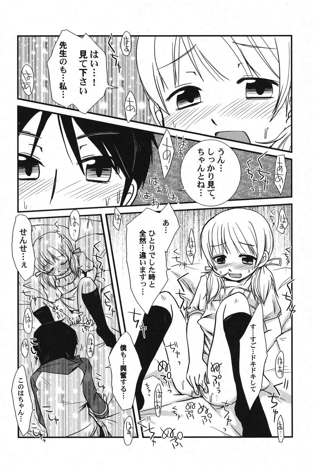 PetaFeti. 14 Fhentai - Page 81