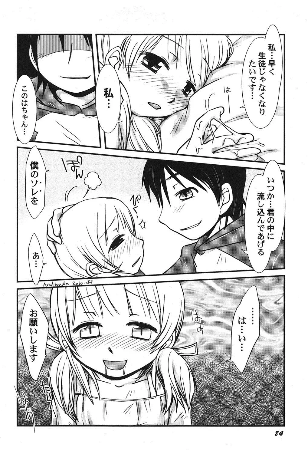 PetaFeti. 14 Fhentai - Page 85