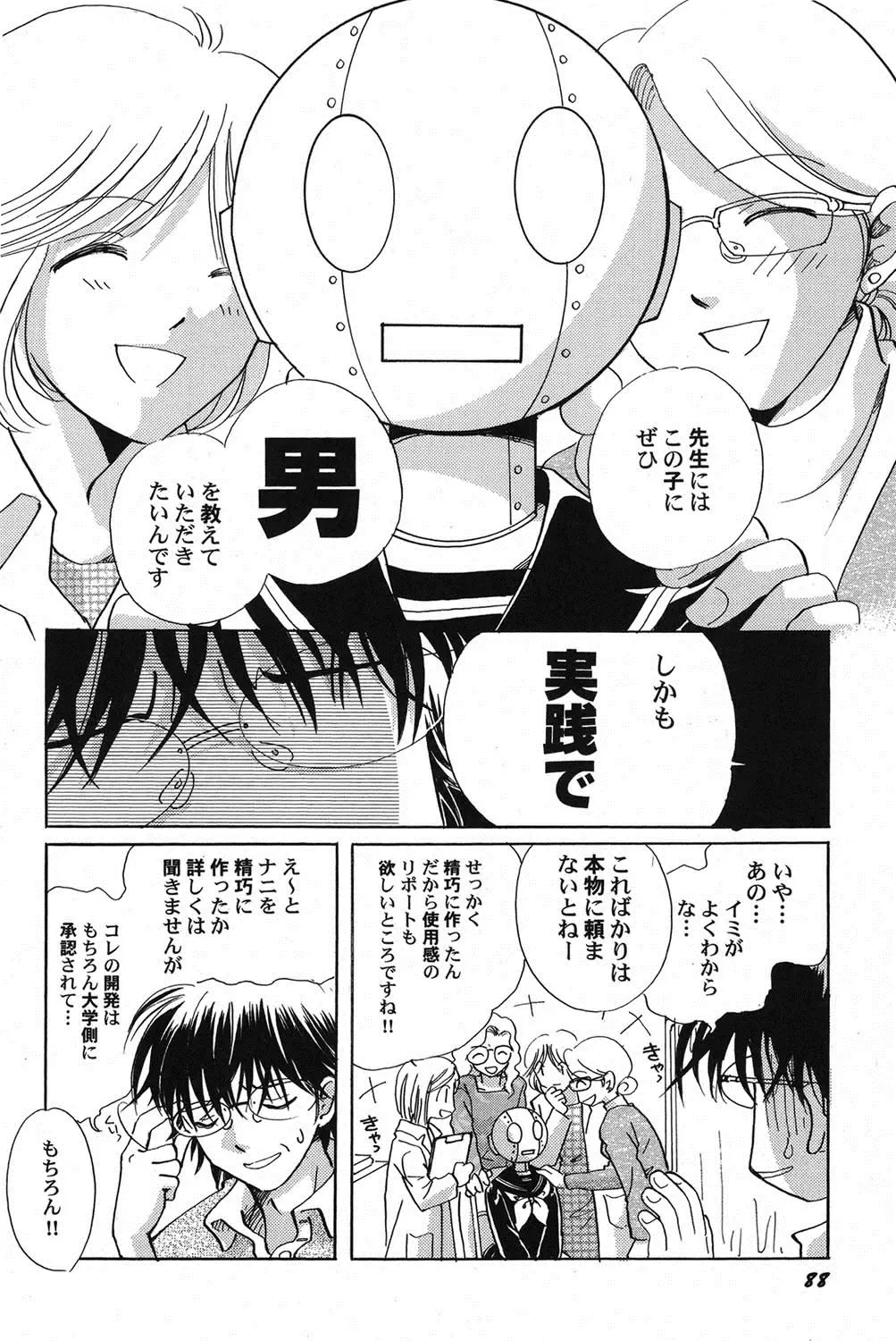 PetaFeti. 14 Fhentai - Page 89