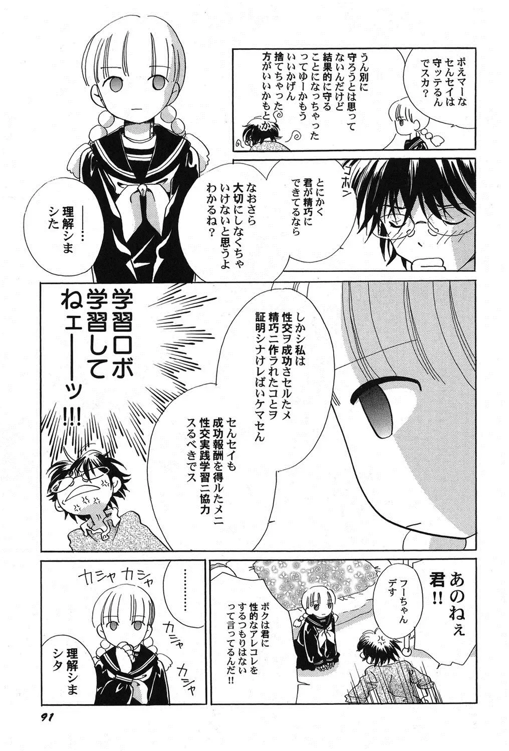 PetaFeti. 14 Fhentai - Page 92