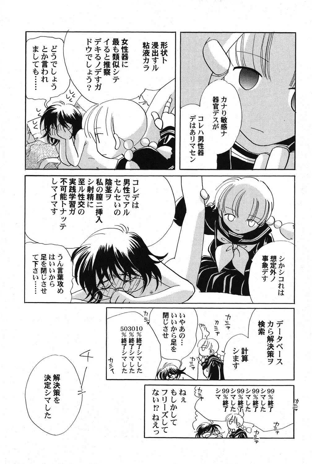 PetaFeti. 14 Fhentai - Page 96