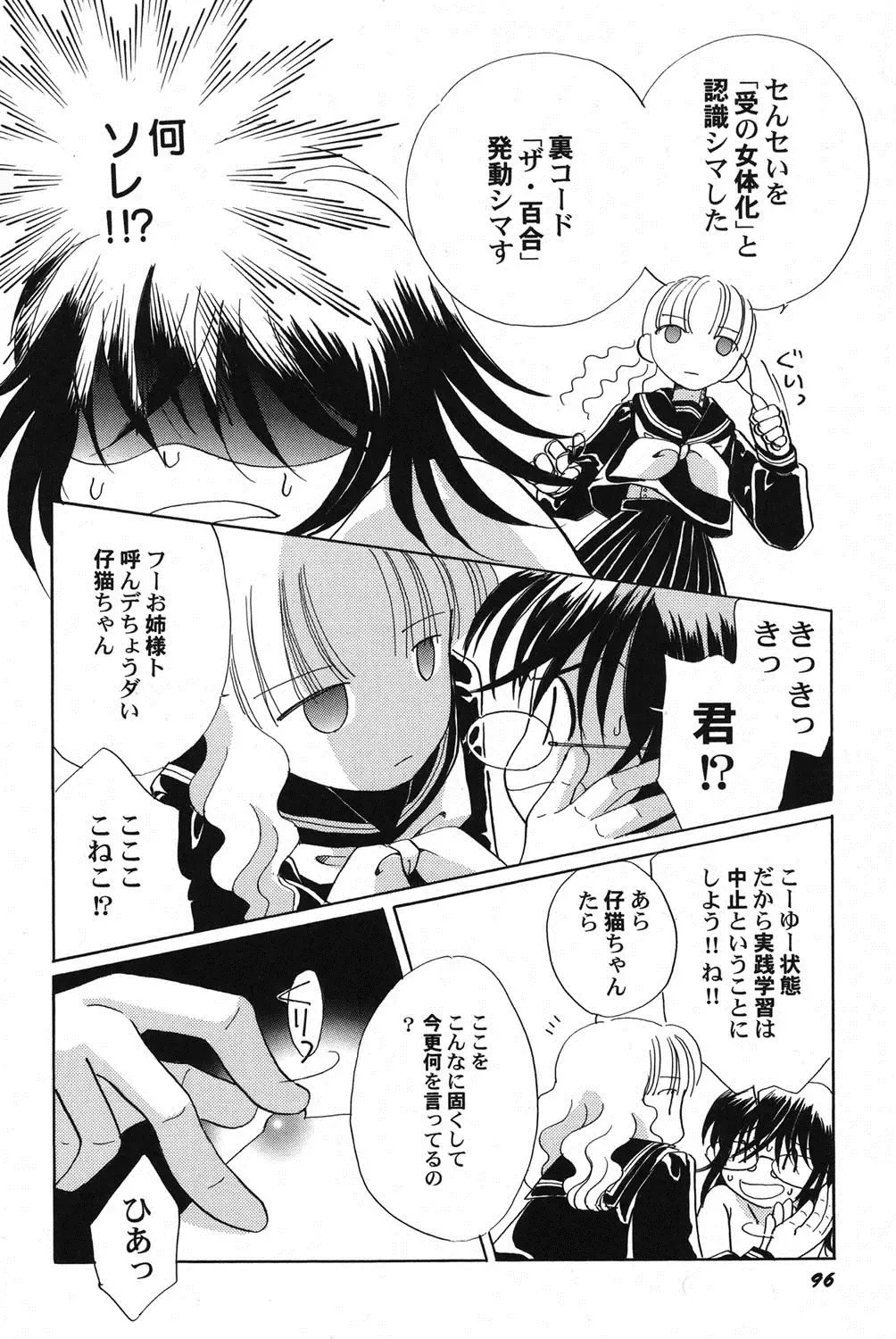 PetaFeti. 14 Fhentai - Page 97