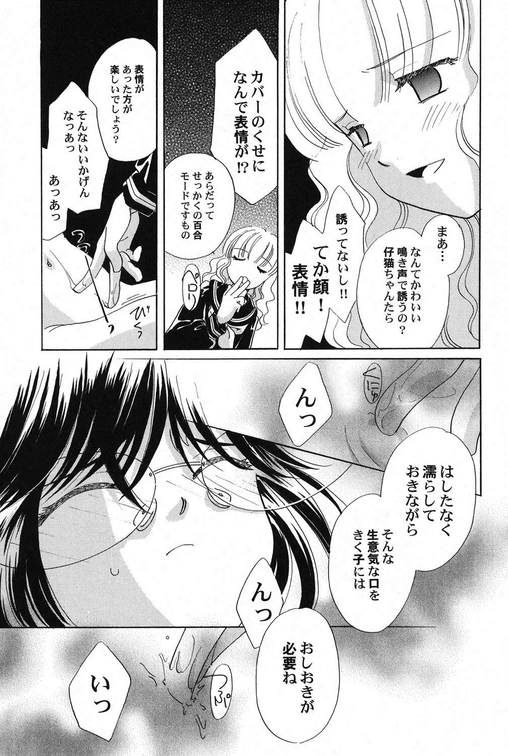 PetaFeti. 14 Fhentai - Page 98