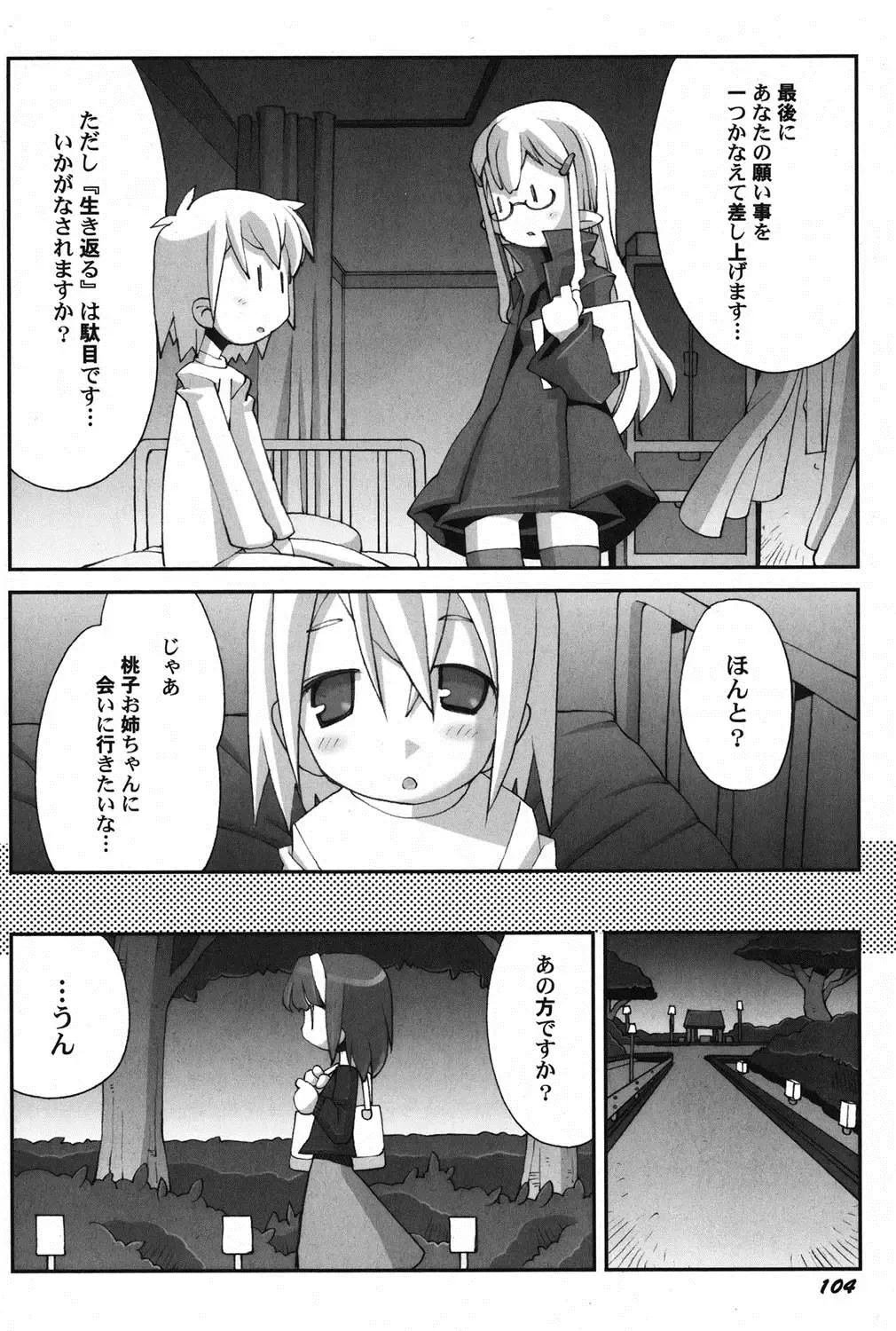 PetaFeti. 15 Fhentai - Page 105