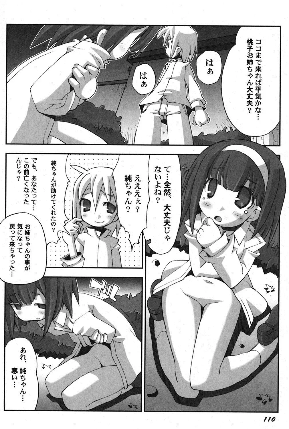 PetaFeti. 15 Fhentai - Page 111