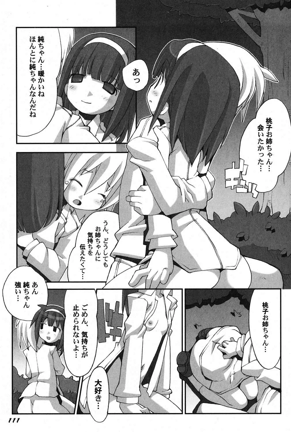 PetaFeti. 15 Fhentai - Page 112