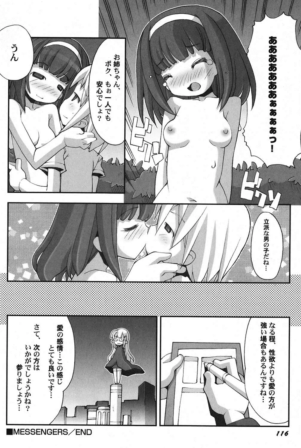 PetaFeti. 15 Fhentai - Page 117