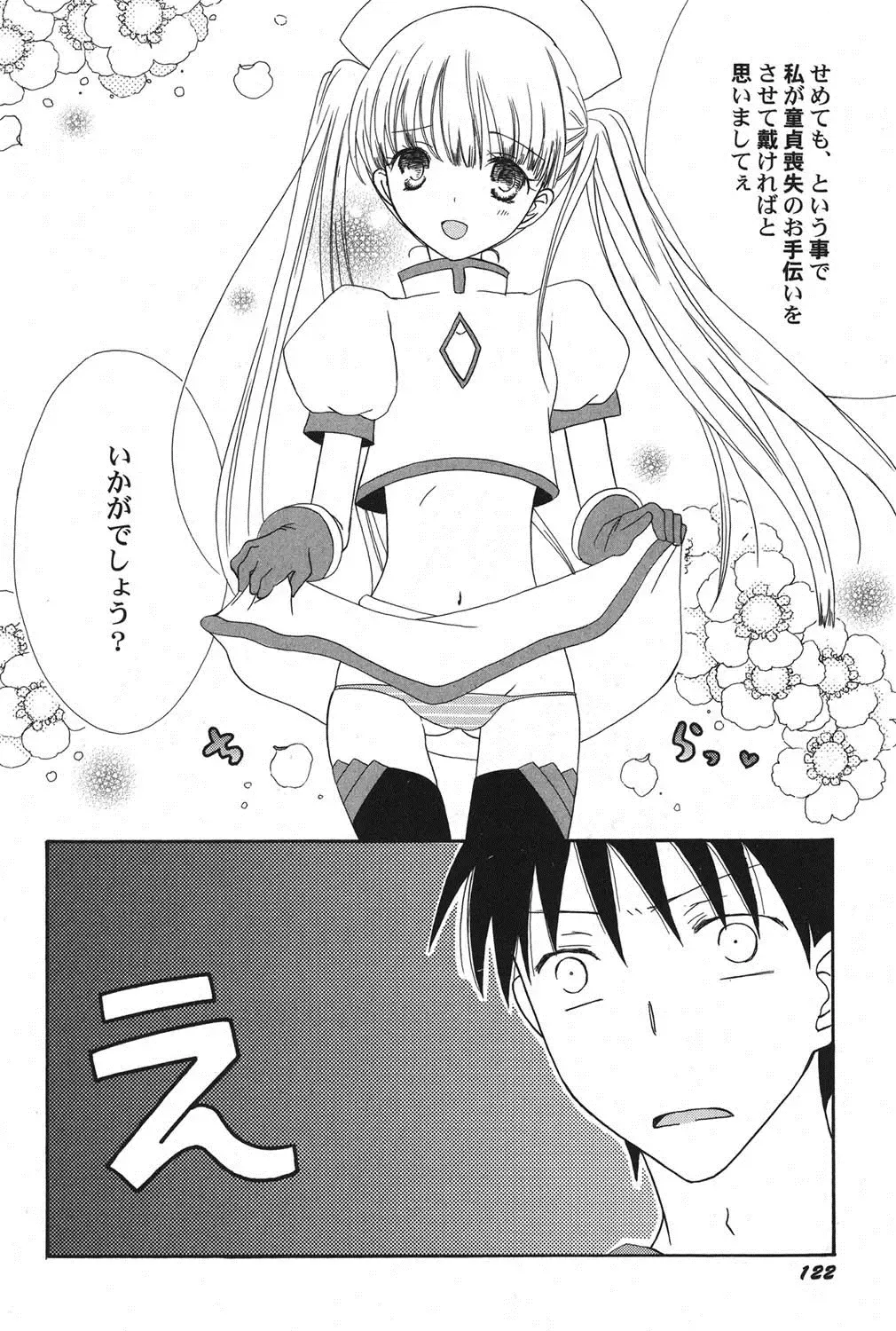 PetaFeti. 15 Fhentai - Page 123