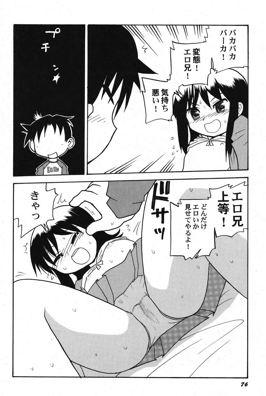 PetaFeti. 15 Fhentai - Page 77