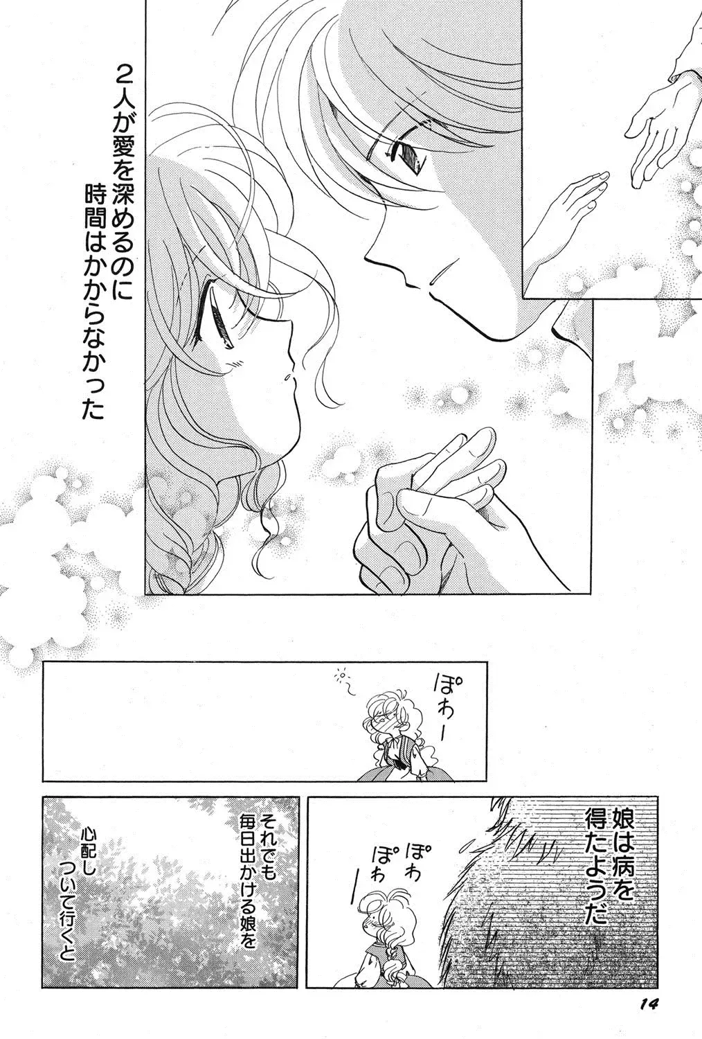 PetaFeti. 16 Fhentai - Page 15