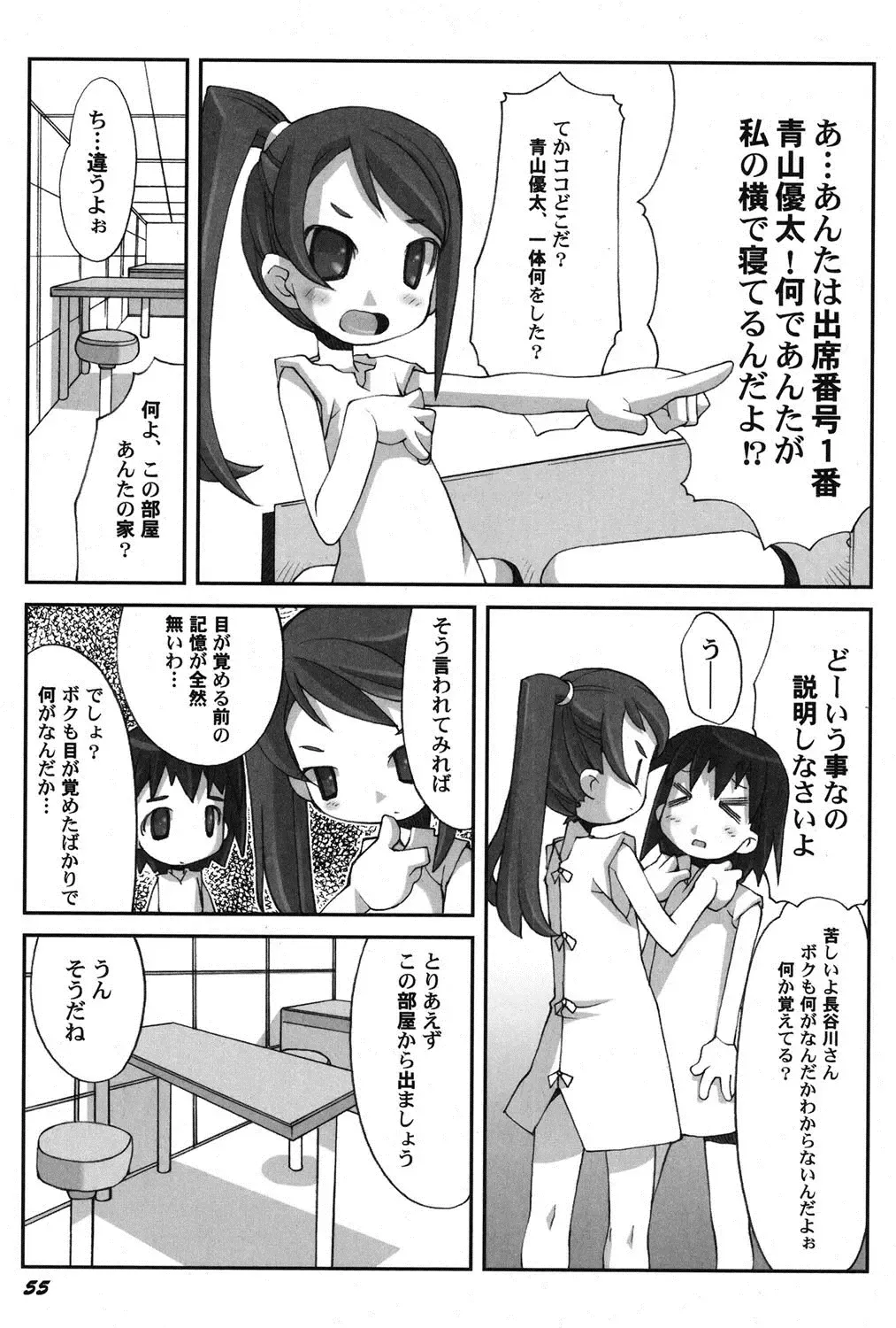 PetaFeti. 16 Fhentai - Page 56