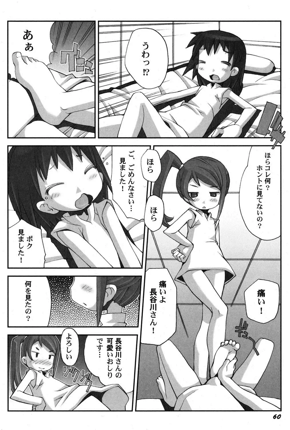 PetaFeti. 16 Fhentai - Page 61