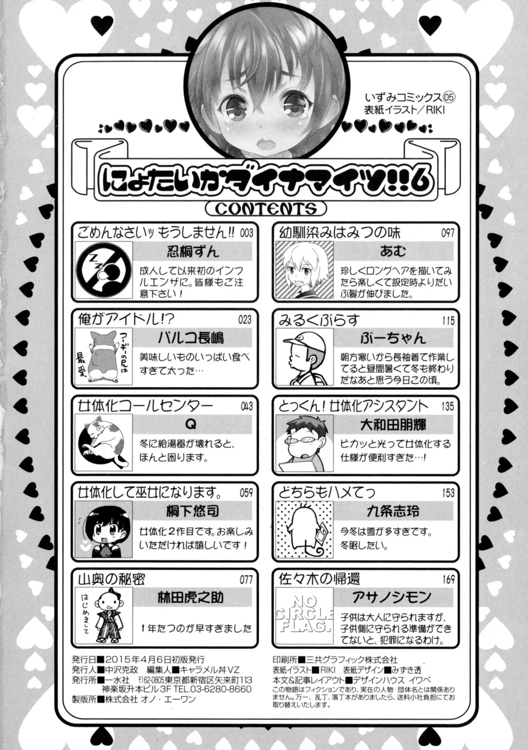 Nyotaika Dynamites! 6 Fhentai - Page 181