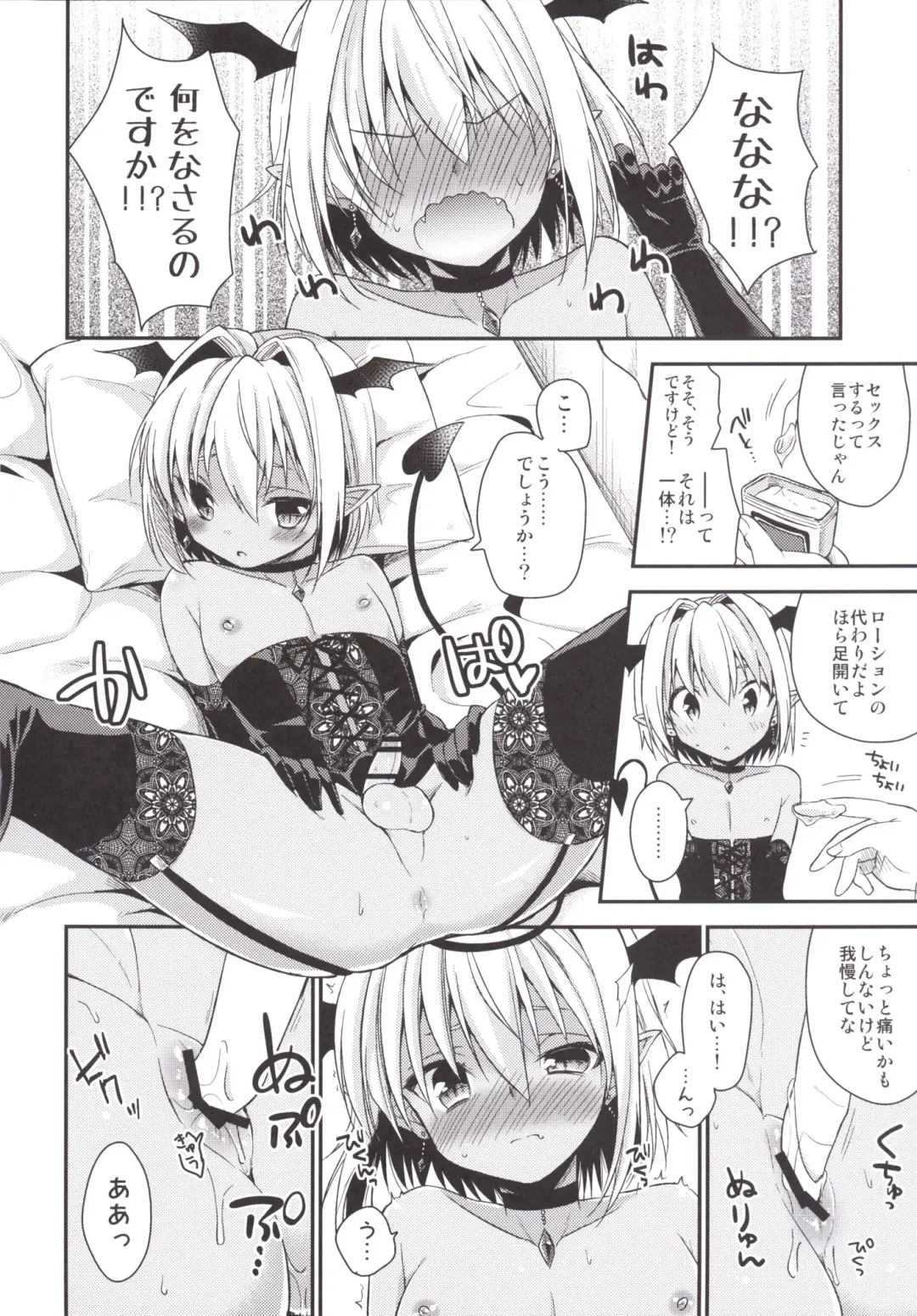 [Aichi Shiho] Shounen Succubus Fhentai - Page 11