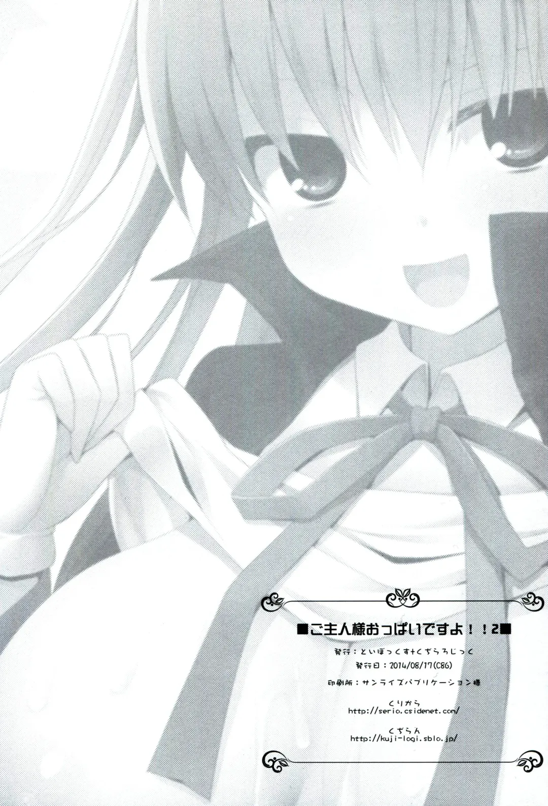 [Kujiran - Kurikara] Goshujin-sama Oppai desu yo!! 2 Fhentai - Page 25