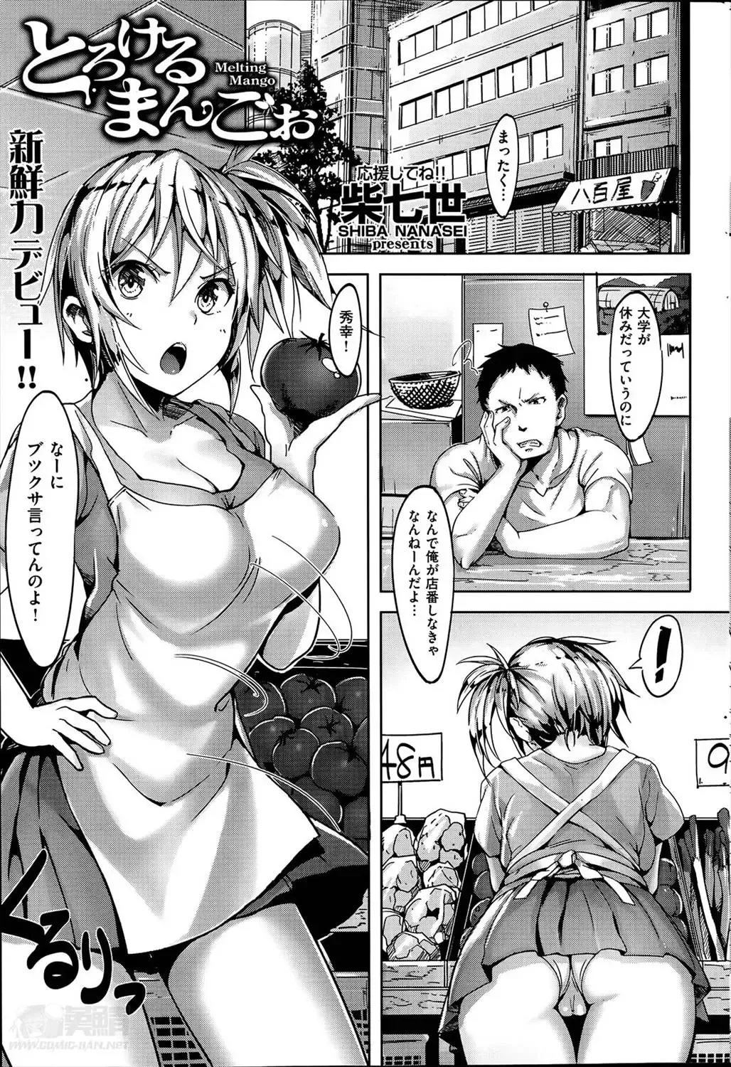 [Shiba Nanasei] とろけるまんごぉ Fhentai - Page 1