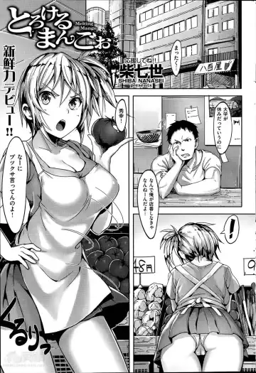 Read [Shiba Nanasei] とろけるまんごぉ - Fhentai