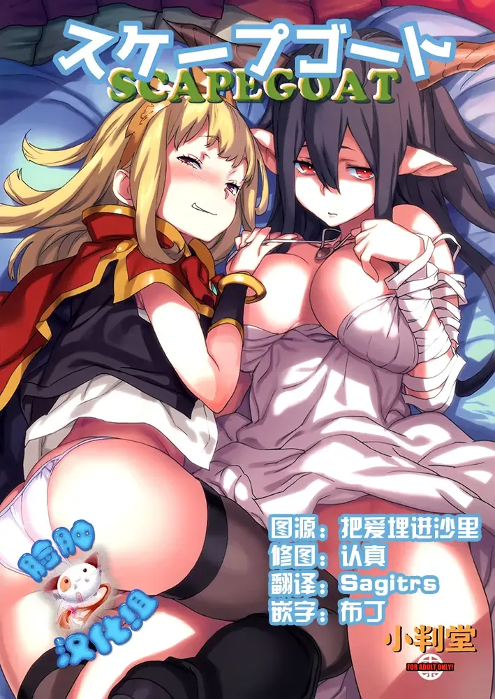 [Sameda Koban] SCAPEGOAT Fhentai - Page 1