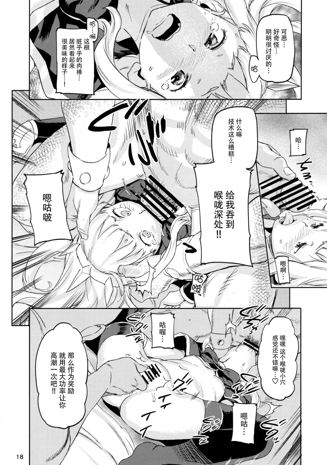 [Sameda Koban] SCAPEGOAT Fhentai - Page 21