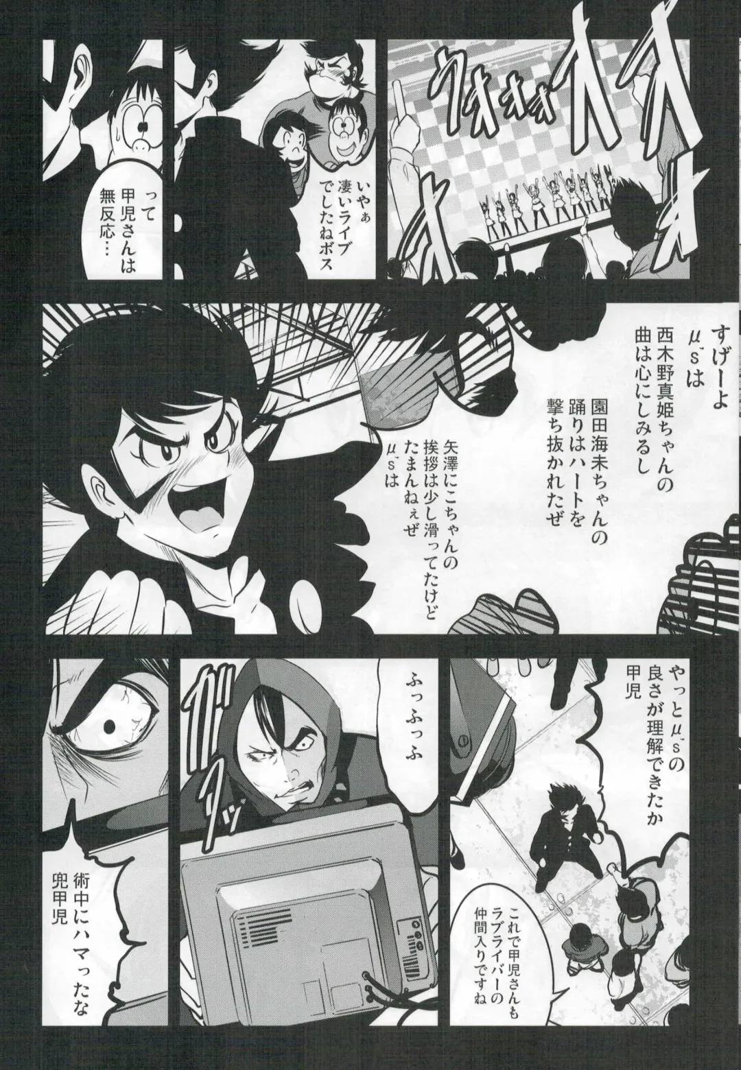 [Mokusei Zaijuu] Mazinger Tai μ's Fhentai - Page 10