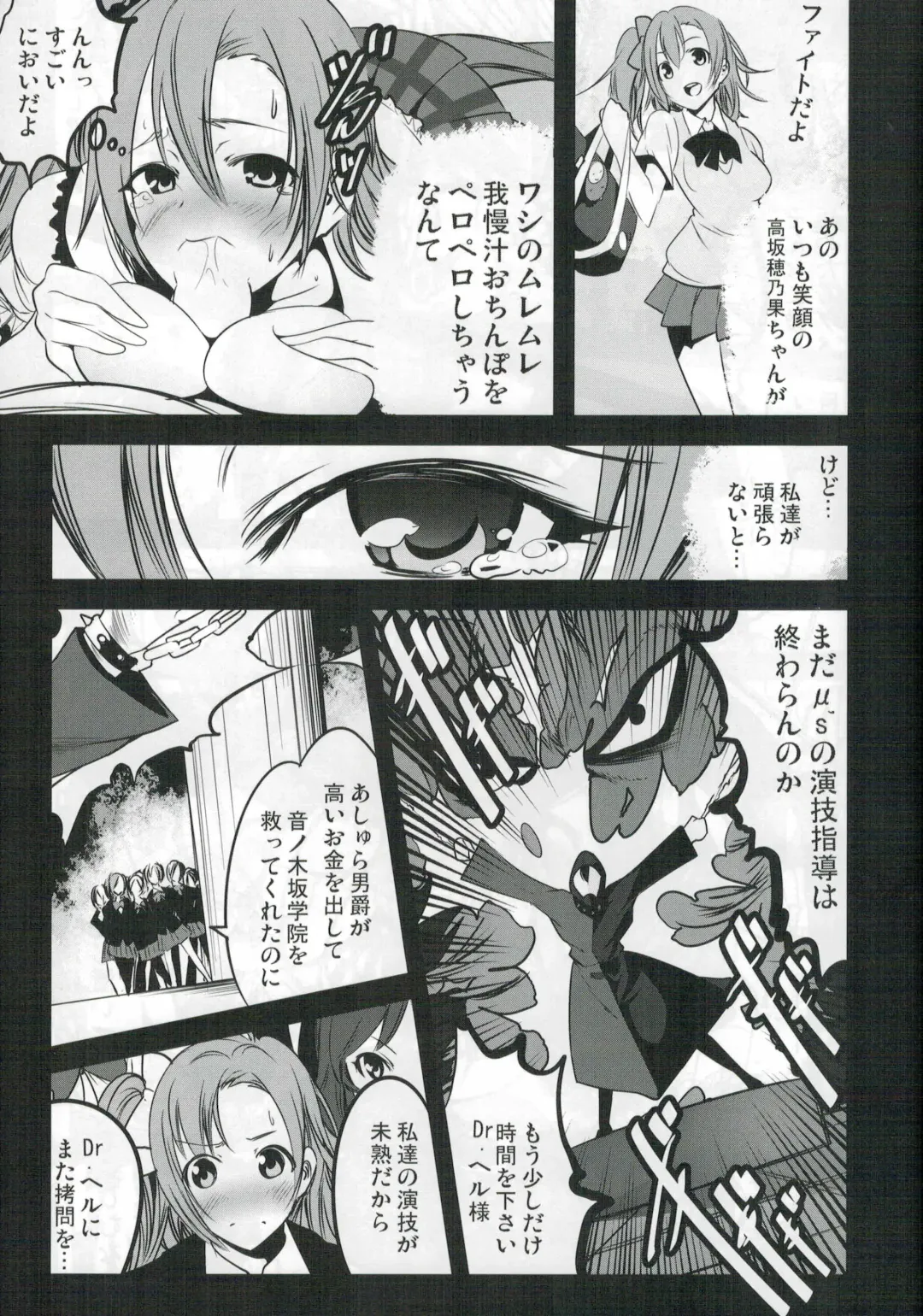 [Mokusei Zaijuu] Mazinger Tai μ's Fhentai - Page 13
