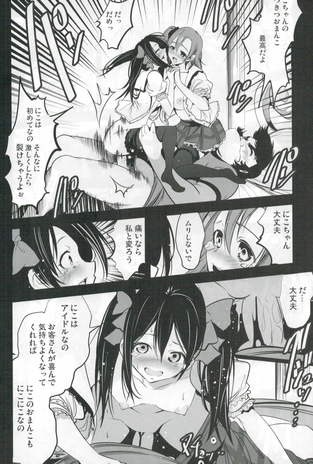 [Mokusei Zaijuu] Mazinger Tai μ's Fhentai - Page 16