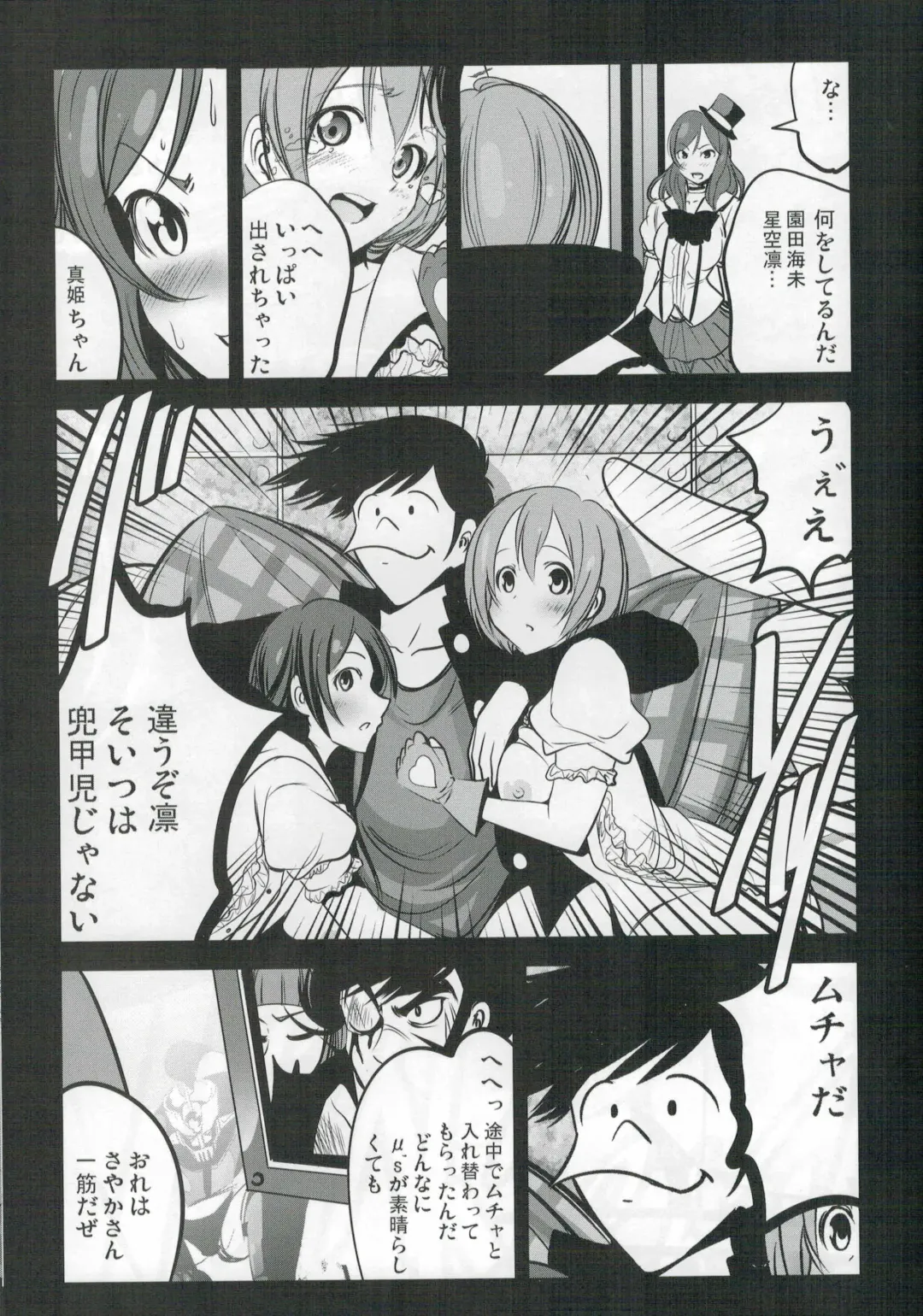 [Mokusei Zaijuu] Mazinger Tai μ's Fhentai - Page 21