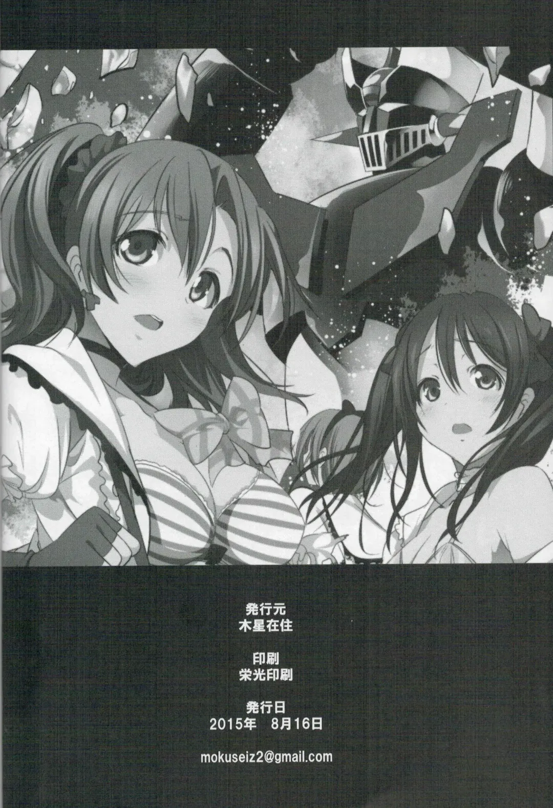 [Mokusei Zaijuu] Mazinger Tai μ's Fhentai - Page 27