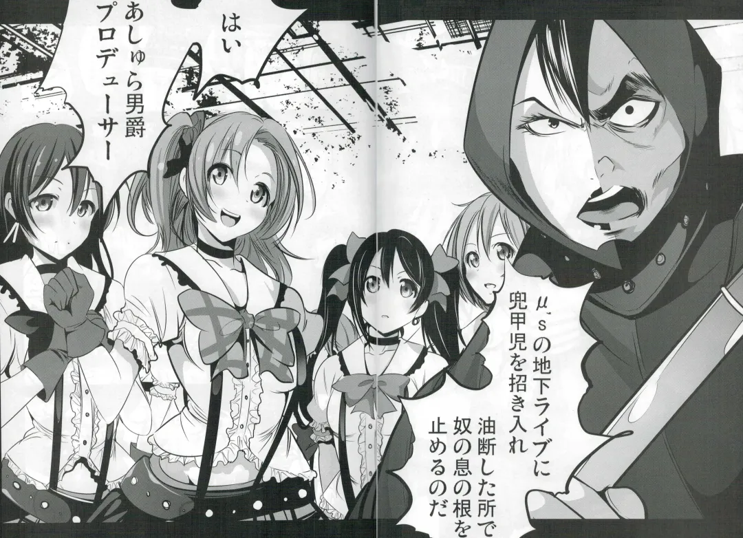 [Mokusei Zaijuu] Mazinger Tai μ's Fhentai - Page 3