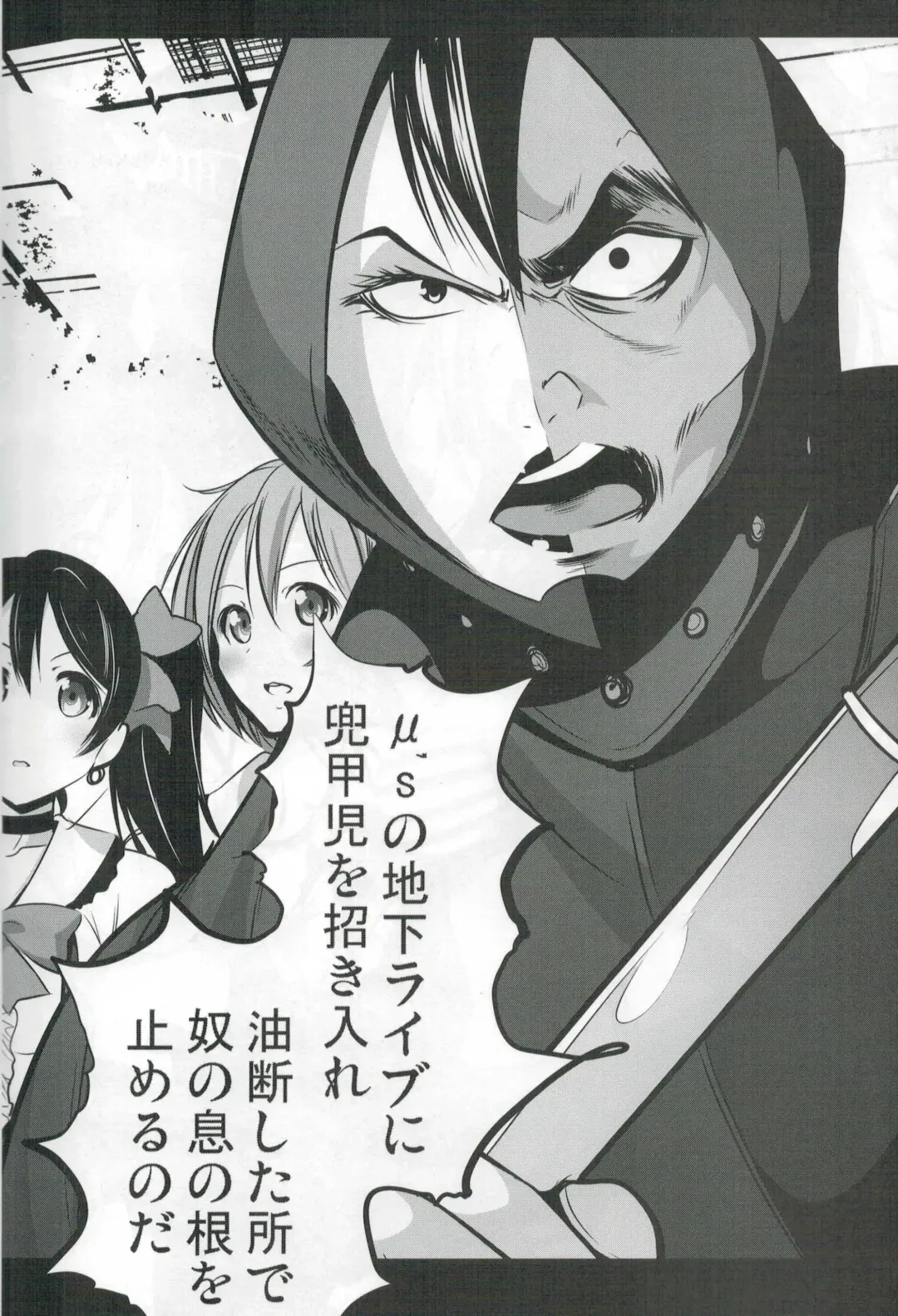 [Mokusei Zaijuu] Mazinger Tai μ's Fhentai - Page 4