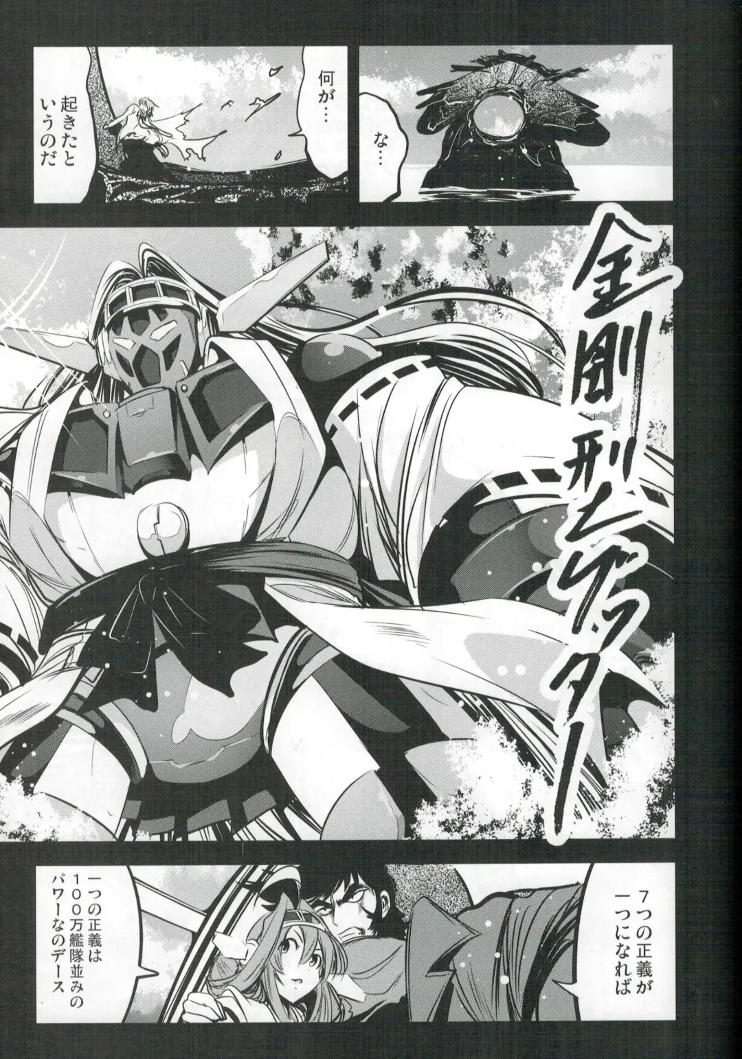 [Mokusei Zaijuu] Getter Robo Tai Kongou Yon Shimai Fhentai - Page 20