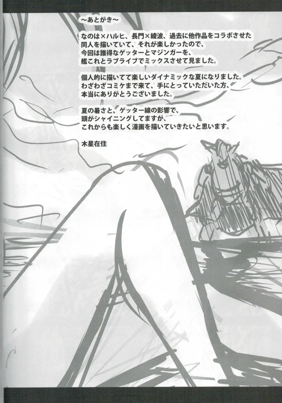 [Mokusei Zaijuu] Getter Robo Tai Kongou Yon Shimai Fhentai - Page 21