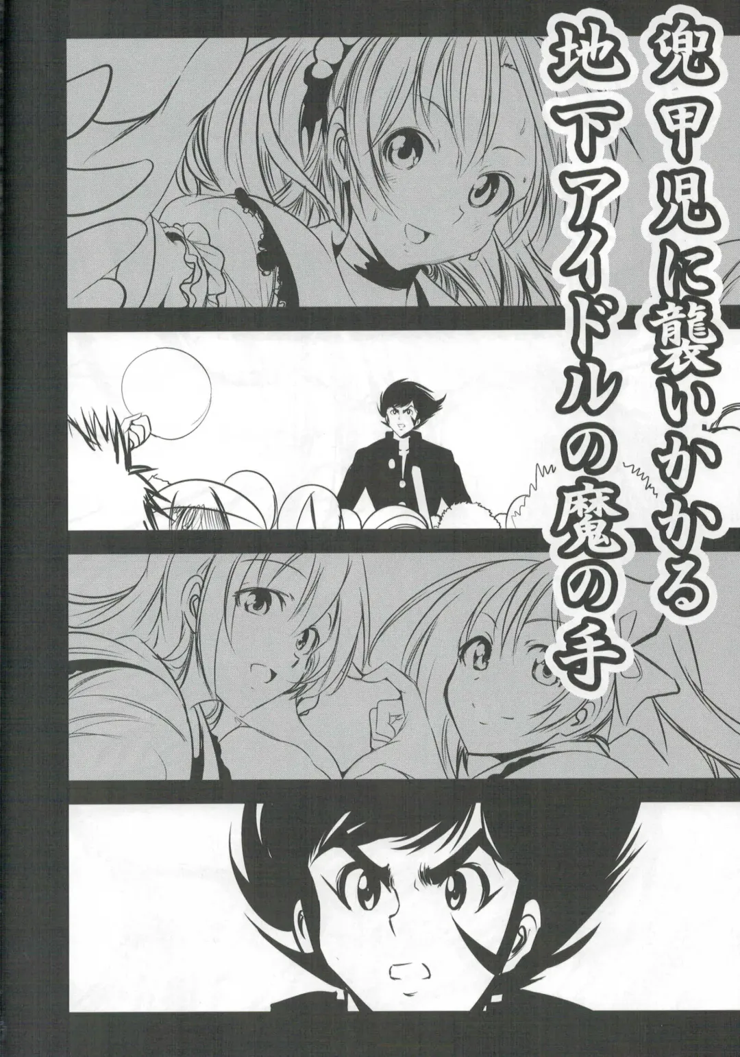 [Mokusei Zaijuu] Getter Robo Tai Kongou Yon Shimai Fhentai - Page 24