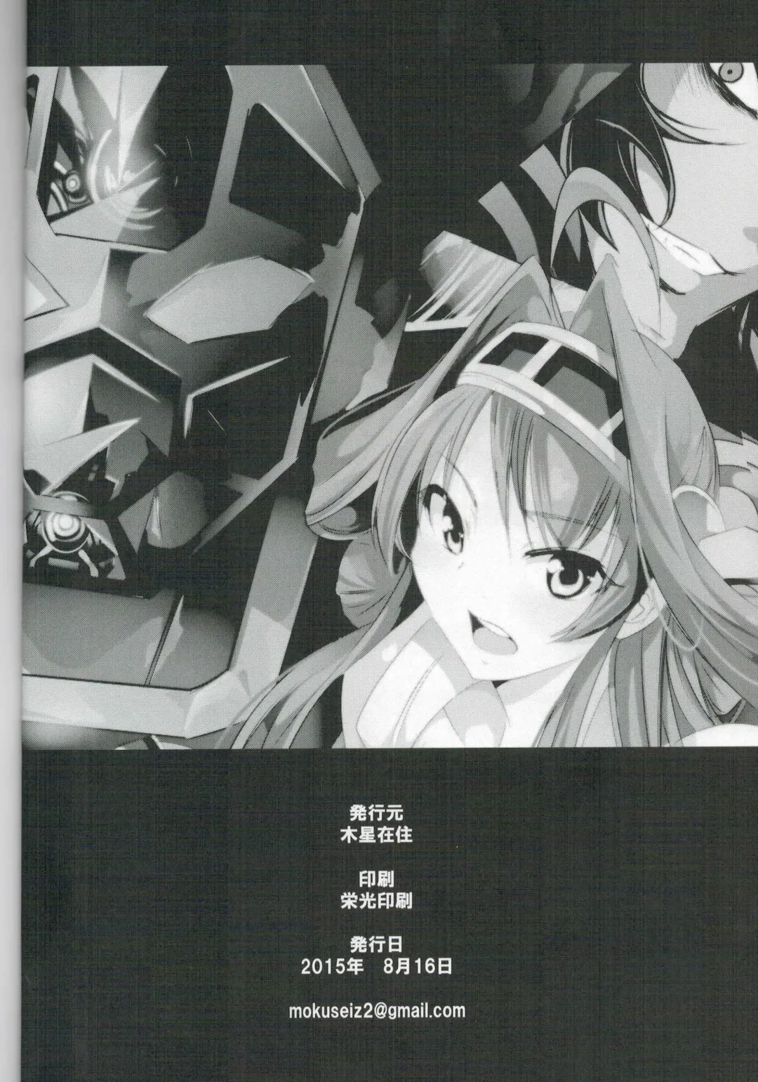 [Mokusei Zaijuu] Getter Robo Tai Kongou Yon Shimai Fhentai - Page 26