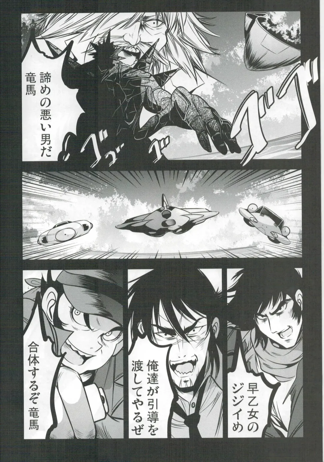 [Mokusei Zaijuu] Getter Robo Tai Kongou Yon Shimai Fhentai - Page 3