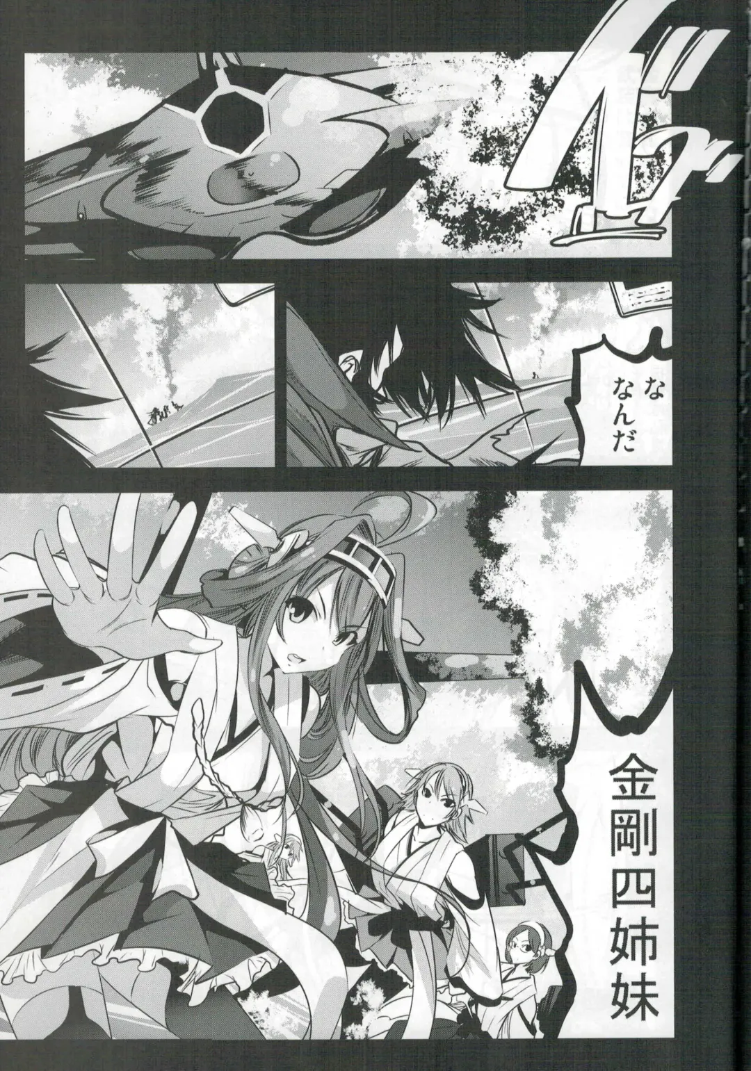 [Mokusei Zaijuu] Getter Robo Tai Kongou Yon Shimai Fhentai - Page 4