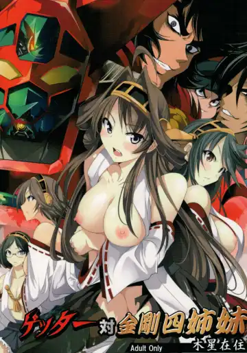 Read [Mokusei Zaijuu] Getter Robo Tai Kongou Yon Shimai - Fhentai