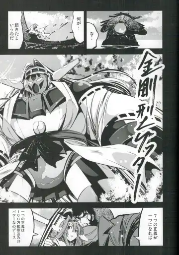 [Mokusei Zaijuu] Getter Robo Tai Kongou Yon Shimai Fhentai - Page 20