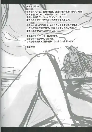 [Mokusei Zaijuu] Getter Robo Tai Kongou Yon Shimai Fhentai - Page 21