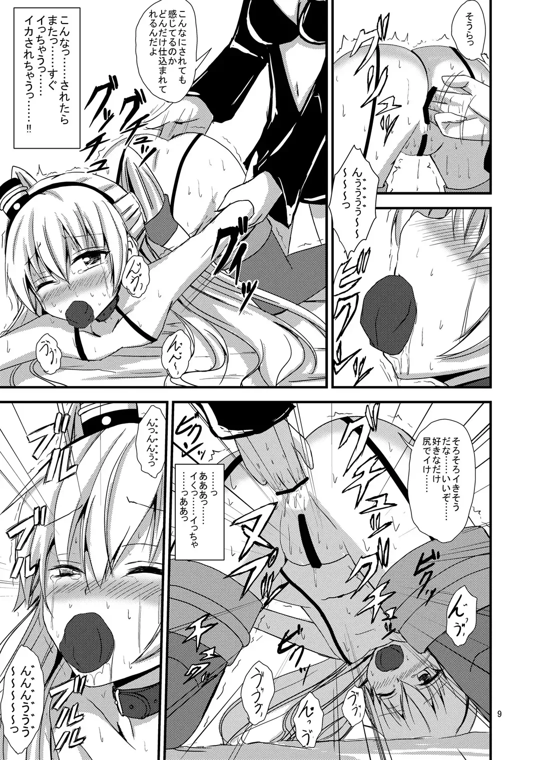 [Aikawa Ryou] Kuubo Wo-Kyuu-chan no Amatsukaze Yuri Dorei Choukyou ~Shuuchi 3P Choukyou Hen~ Fhentai - Page 10