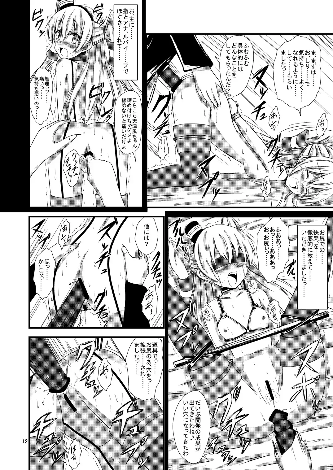 [Aikawa Ryou] Kuubo Wo-Kyuu-chan no Amatsukaze Yuri Dorei Choukyou ~Shuuchi 3P Choukyou Hen~ Fhentai - Page 13