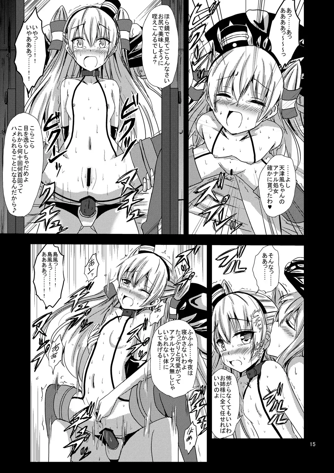 [Aikawa Ryou] Kuubo Wo-Kyuu-chan no Amatsukaze Yuri Dorei Choukyou ~Shuuchi 3P Choukyou Hen~ Fhentai - Page 16