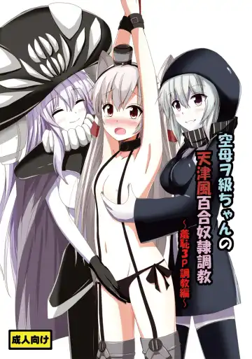 Read [Aikawa Ryou] Kuubo Wo-Kyuu-chan no Amatsukaze Yuri Dorei Choukyou ~Shuuchi 3P Choukyou Hen~ - Fhentai