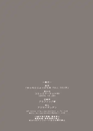 [Kawakami Rokkaku - Takanashi Rei] Wacchi to Nyohhira Bon FULL COLOR Fhentai - Page 23