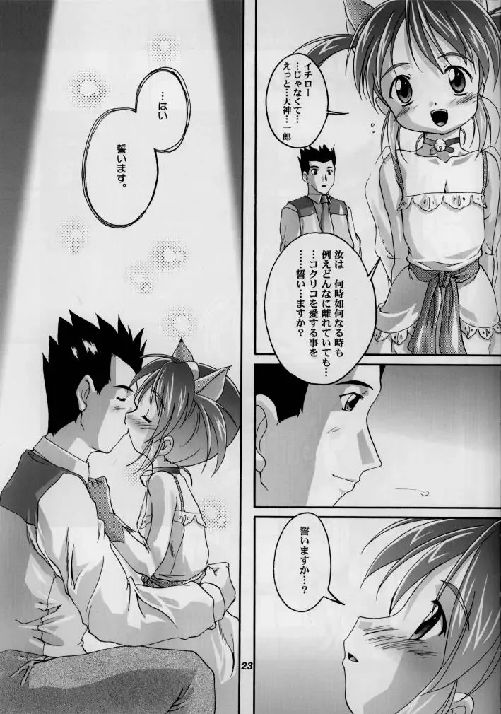 [Takase Yuu] Kanzen Nenshou 11 Fhentai - Page 23