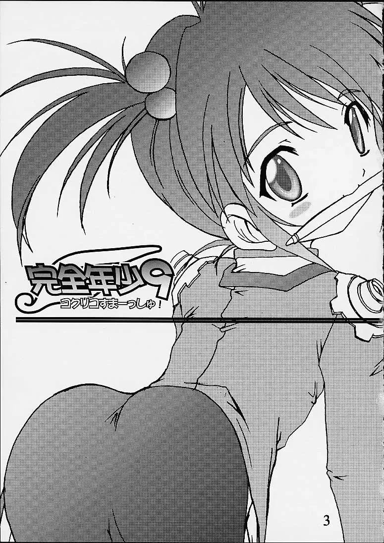 [Takase Yuu] Kanzen Nenshou 9 Coquelicot Smash! Fhentai - Page 2